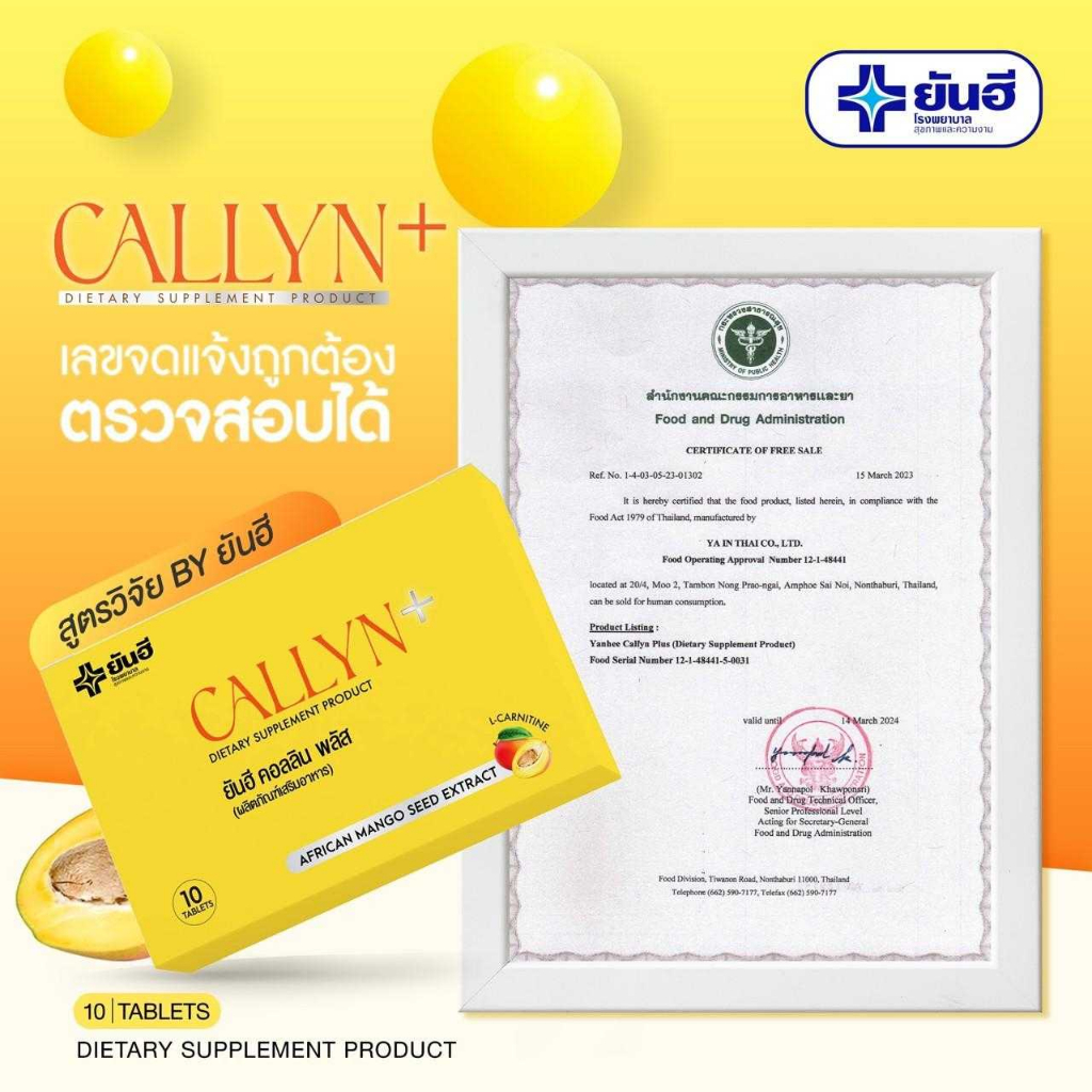 yanhee-callyn-plus-ผลิตภัณฑ์เสริมอาหาร-ยันฮี-คอลลินพลัส-10-แคปซูล