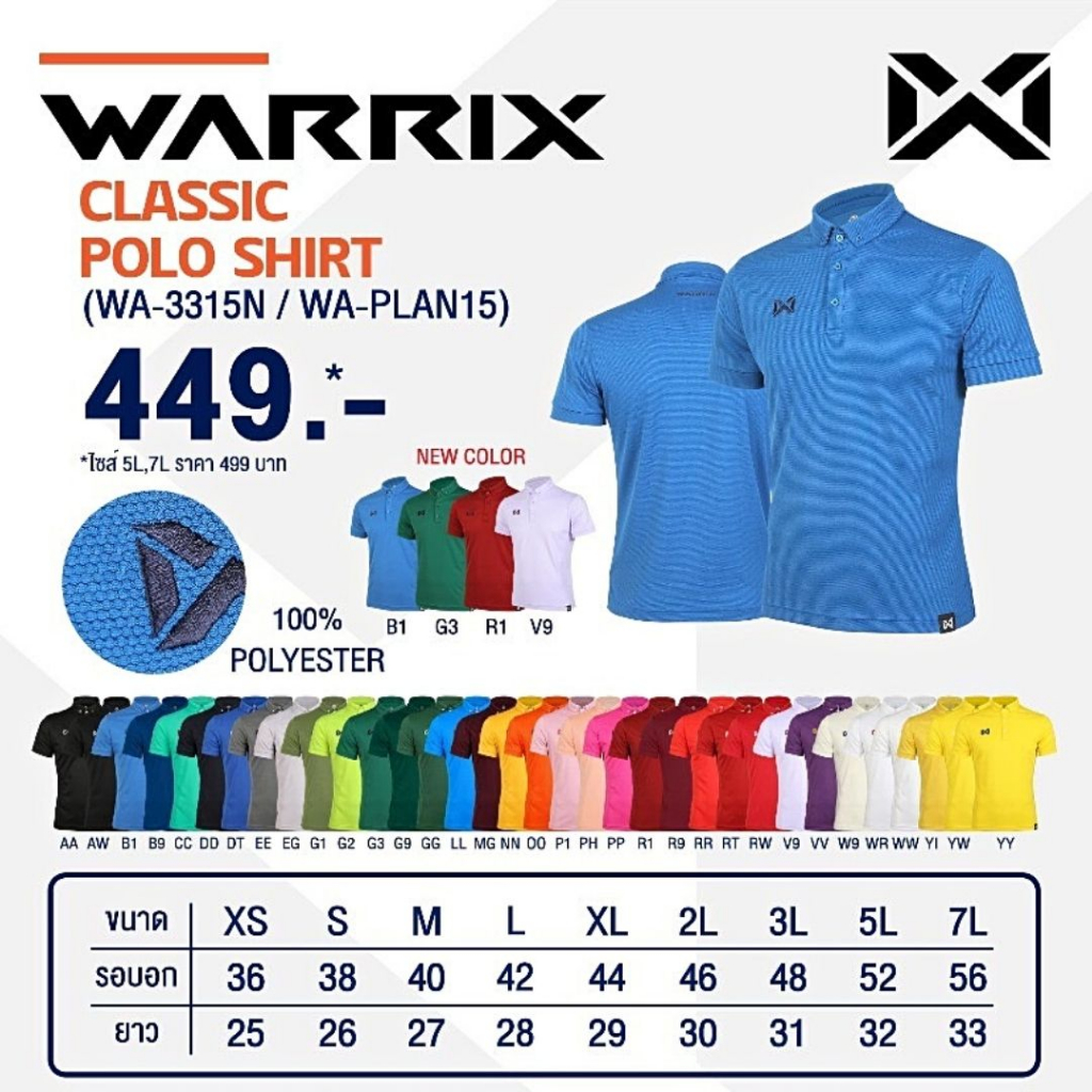 เสื้อโปโล-warrix-รหัส-wa-plan15-wa-3315-v-2