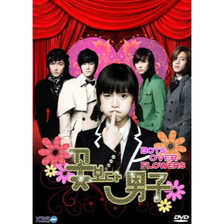 ซีรีย์เกาหลี Boys Over Flowers รักฉบับใหม่หัวใจ 4 ดวง แผ่นซีรีส์ดีวีดี DVD เสียงเกาหลี + ซับไทย