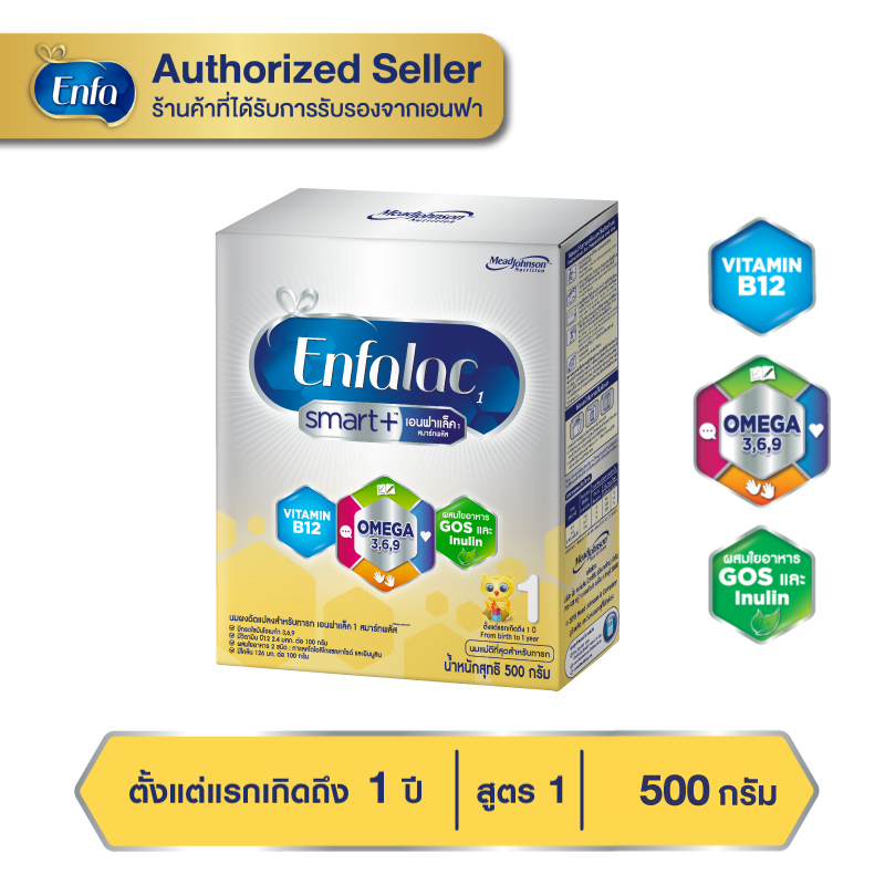 enfalac-smart-1-เอนฟาแล็ค-สมาร์ทพลัส-นมผง-สูตร-1-รสจืด-ขนาด-500-กรัม