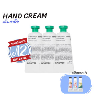 ของแท้📣 Innisfree My Perfumed Hand Cream 30ml.  แท้/พร้อมส่ง ใหม่ล่าสุด