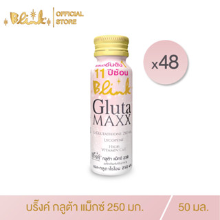 [  X48 ขวด ] บริ๊งค์ กลูต้าแม็กซ์  250 มก. ขนาด 50 มล.( ผิวใส ผิวออร่า )