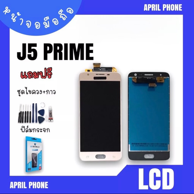 lcd-j5prime-งานแท้-หน้าจอมือถือ-หน้าจอj5prime-จอj5prime-จอโทรศัพท์-จอมือถือ-j5-prime-จอ-j5prime-แถมฟรีฟิล์มกระจก