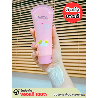 [🔥รับประกันแท้ 100%] กันแดดนมหอม Sun Secret by Napas ขนาด 100ml