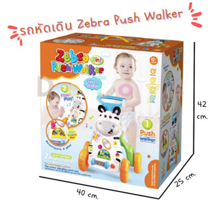ลดอย่างแรง!! รถหัดเดิน 2in1 รุ่น Zebra Push Walker มีเสียง พร้อมของเล่นเสริมพัฒนาการ (ปรับหนืดไม่ได้)
