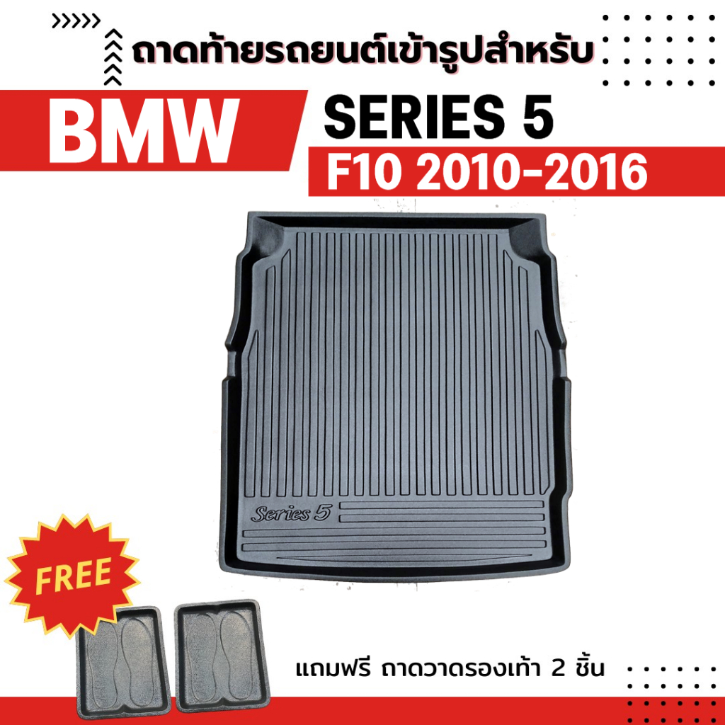 ถาดท้ายรถยนต์เข้ารูป-bmw-series-5-f10-2010-2016