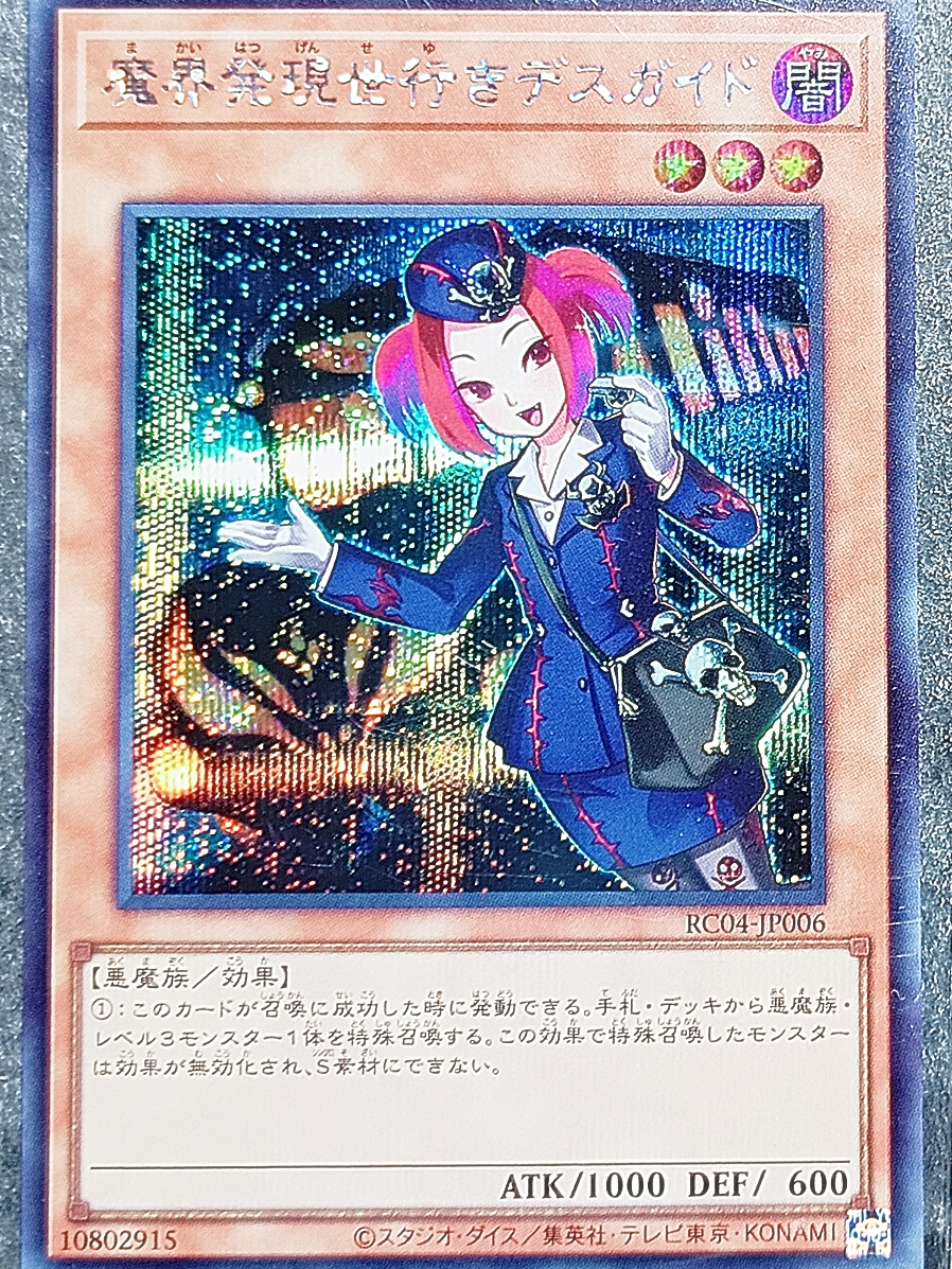 Yugioh Tour Guide From the Underworld RC04JP006 Secret Rare Shopee