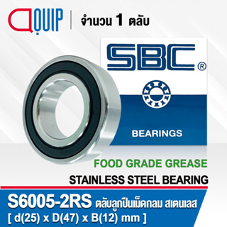 S6005-2RS SBC ตลับลูกปืนเม็ดกลม สเตนเลส SS6005-2RS จาระบี ฟู้ด เกรด STAINLESS BEARING S6005 2RS Material SUS420 S6005RS