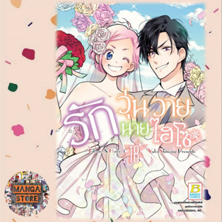 💓พร้อมส่ง💓 รักวุ่นวายนายไฮโซ TAKANE &amp; HANA เล่ม 1-18 จบ มือ 1 พร้อมส่ง