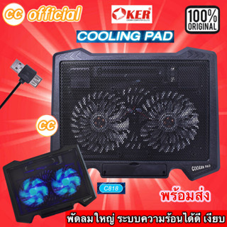 ✅แท้100% OKER C818 NOTEBOOK COOLING PAD  Black สีดำ แท่นระบายความร้อนได้ดีเยี่ยม พัดลม โน็ตบุ๊ค ไฟสีฟ้าสวย #CC 818