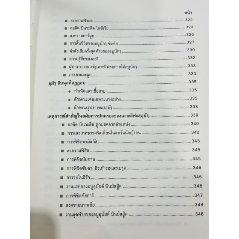 ประวัติศาสตร์อิสลามเล่มที่1