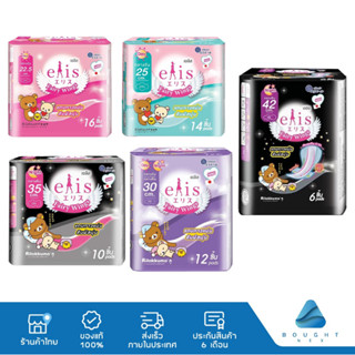 Elis Fairy Wings Day&amp;Night เอลิส ผ้าอนามัยซึบซับเร็ว มีปีก แห้งสบาย มีขอบปกป้องด้านข้าง ปีกนุ่ม ไม่ระคายเคืองผิว