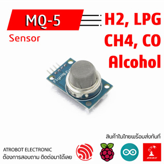 MQ-5 Gas Sensor เซ็นเซอร์ตรวจจับแก๊ส H2, LPG, CH4, CO, Alcohol Detector ตัวตรวจจับ