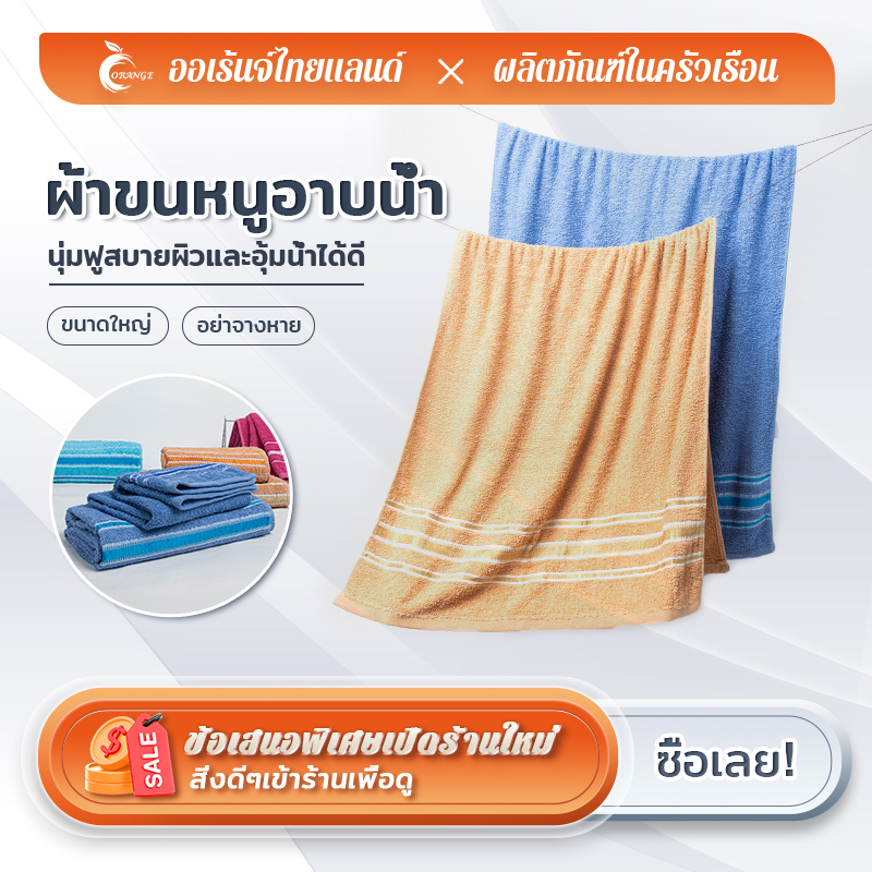 orange-ผ้าขนหนูอาบน้ำ-ผ้าเช็ดตัว-cotton100-ผืนใหญ่-70x140-cm-หนา-370g-นุ่มพิเศษ-ขนไม่หลุด-ไม่ระคายเคือง-ซับน้ำดี-แห้ง