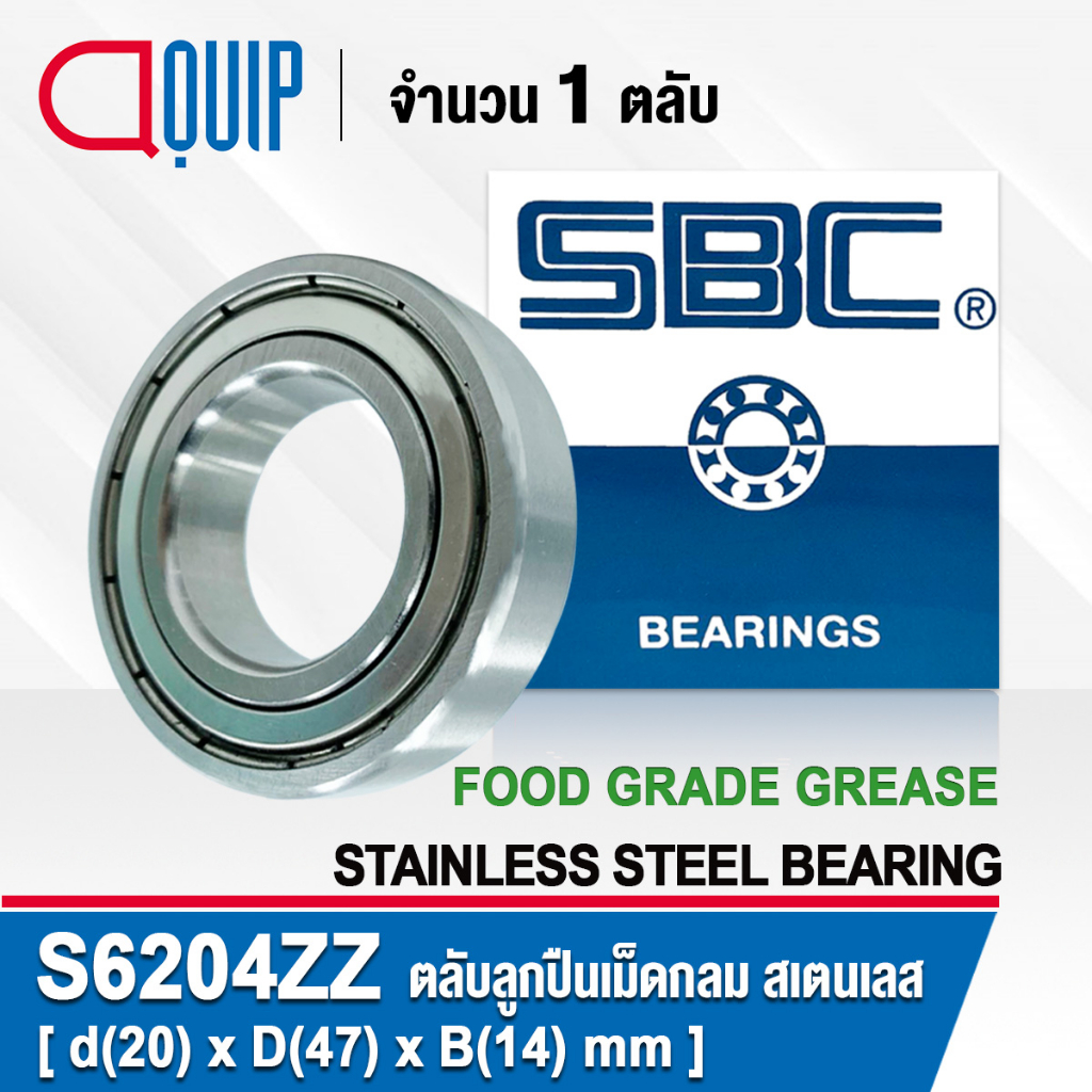 s6204zz-sbc-ตลับลูกปืนเม็ดกลม-สเตนเลส-ss6204zz-จาระบี-ฟู้ด-เกรด-stainless-ball-bearing-s6204z-material-sus420-s6204-zz