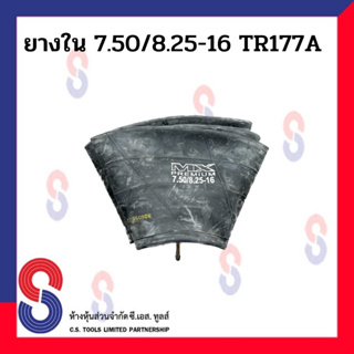 ยางใน รถบรรทุก ขอบ 16 ขนาด 7.50/8.25-16 TR177A (จุ๊ปยาว) สําหรับรถบรรทุก- สําหรับใช้ร่วมกับกระทะล้อขนาด 16 นิ้ว