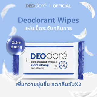 แผ่นเช็คระงับกลิ่นใต้วงแขน DEOdore deodorant wipes extra-strong non-alcohol (แพคสีน้ำเงิน)