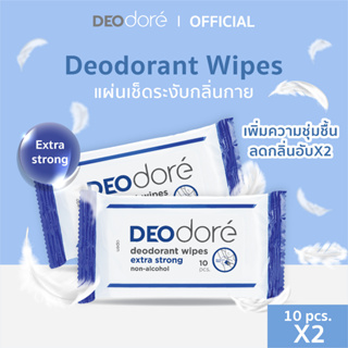 [ 2 แพค ] แผ่นเช็คระงับกลิ่นใต้วงแขน DEOdore deodorant wipes extra-strong non-alcohol (แพคสีน้ำเงิน)
