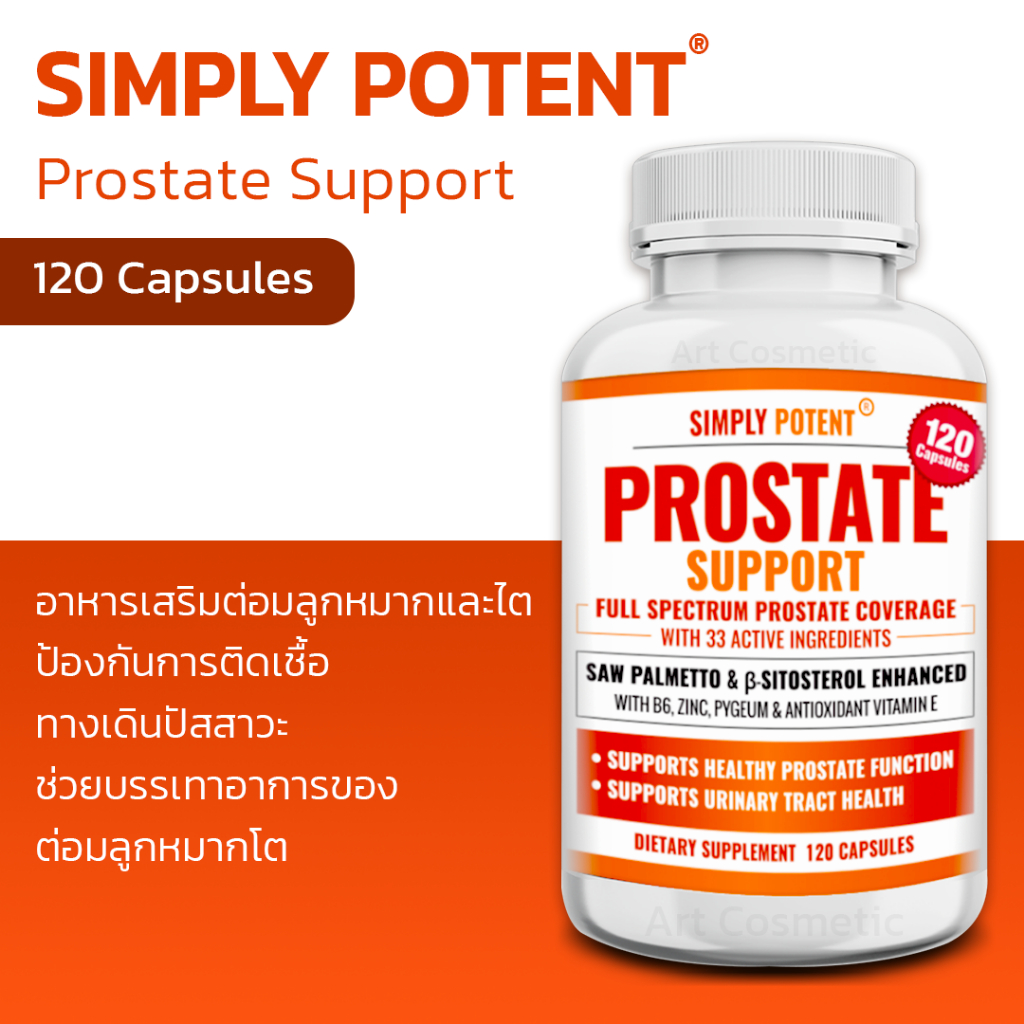 แก้ปัญหาภาวะการทำงานผิดปกติในต่อมลูกหมาก-simply-potent-prostate-support-120-capsules