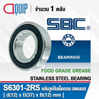 S6301-2RS SBC ตลับลูกปืนเม็ดกลม สเตนเลส SS6301-2RS จาระบี ฟู้ด เกรด STAINLESS BEARING S6301RS Material SUS420 S6301 2RS