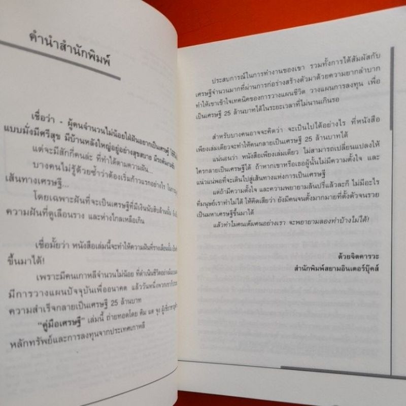 คู่มือเศรษฐีอายุ45ปีทำอย่างไรจะมีเงินเก็บ25ล้านบาท