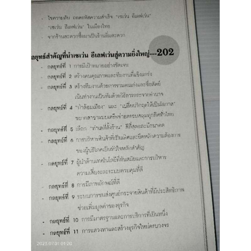 หนทางแห่งความสำเร็จ-the-way-to-successผู้เขียน-ทศ-คณนาพร