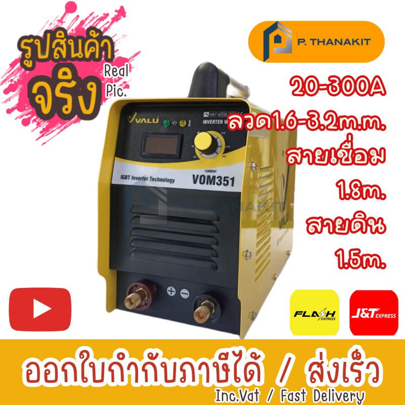 ผ่อน0-3เดือน-x-870บาท-เครื่องเชื่อม-vom351-igbt