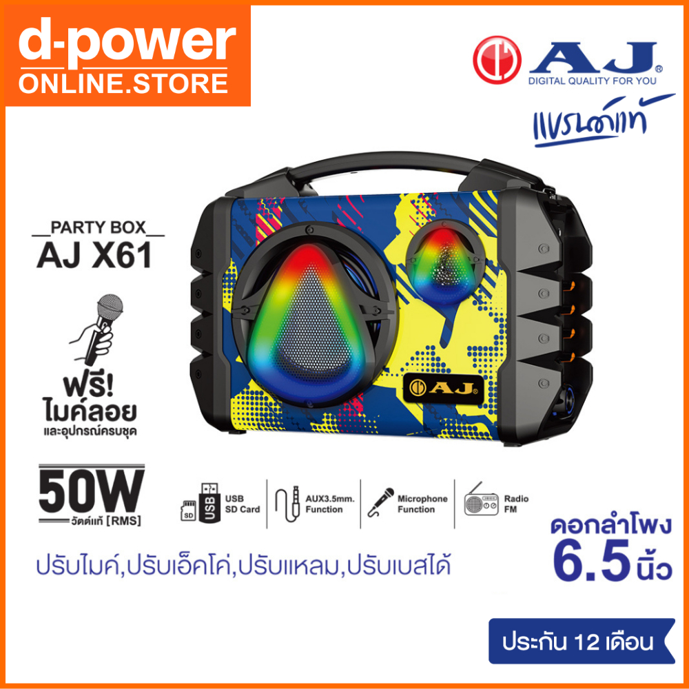 aj-ลำโพงบลูทูธ-รุ่น-x61-speaker-wireless-mic-50-วัตต์-มีเเบตในตัว-พร้อมไมค์ลอย-รีโมท-ประกัน-1-ปี