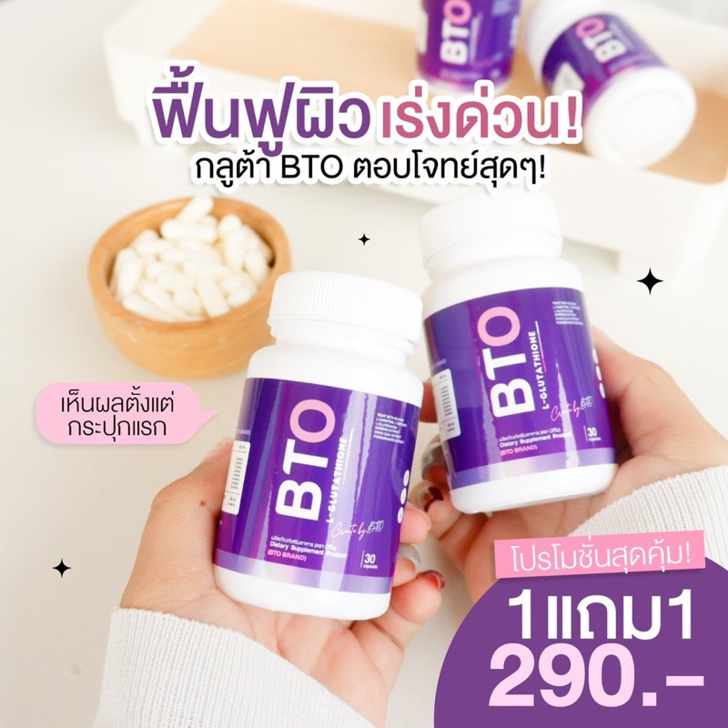 แท้-gluta-bto-gluta-กลูต้าผิวขาว-1แถม1