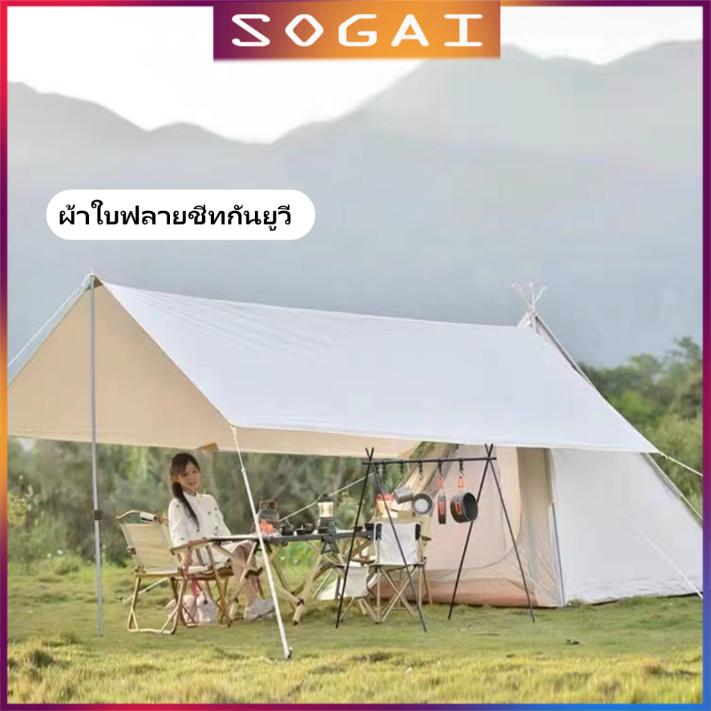 ผ้าใบฟลายชีทกันยูวี-ผ้าใบบังแดดขนาดใหญ่-แข็งแรงและทนทานยิ่งขึ้น-เพลิดเพลินกับบรรยากาศแคมป์ปิ้งกลางแจ้ง