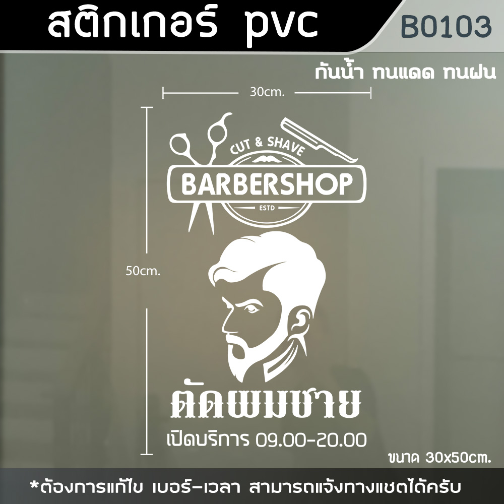 ป้าย-สติ๊กเกอร์-ร้านตัดผมชาย-barber-ขนาด-50x30cm-b0103