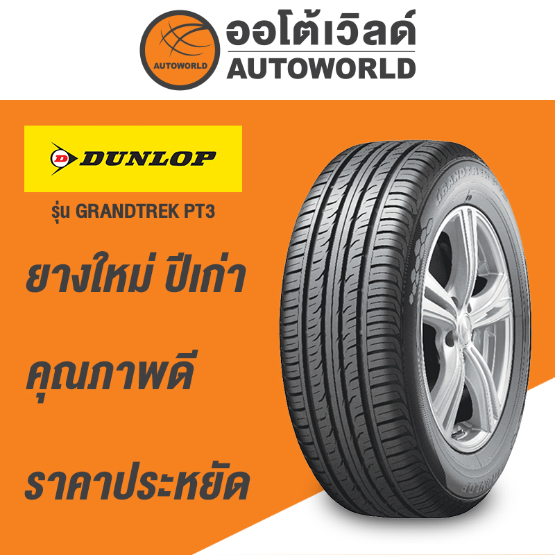 265-70r16-dunlop-grandtrek-pt3-ยางใหม่ปี2021-กดสั่งทีละ2เส้น