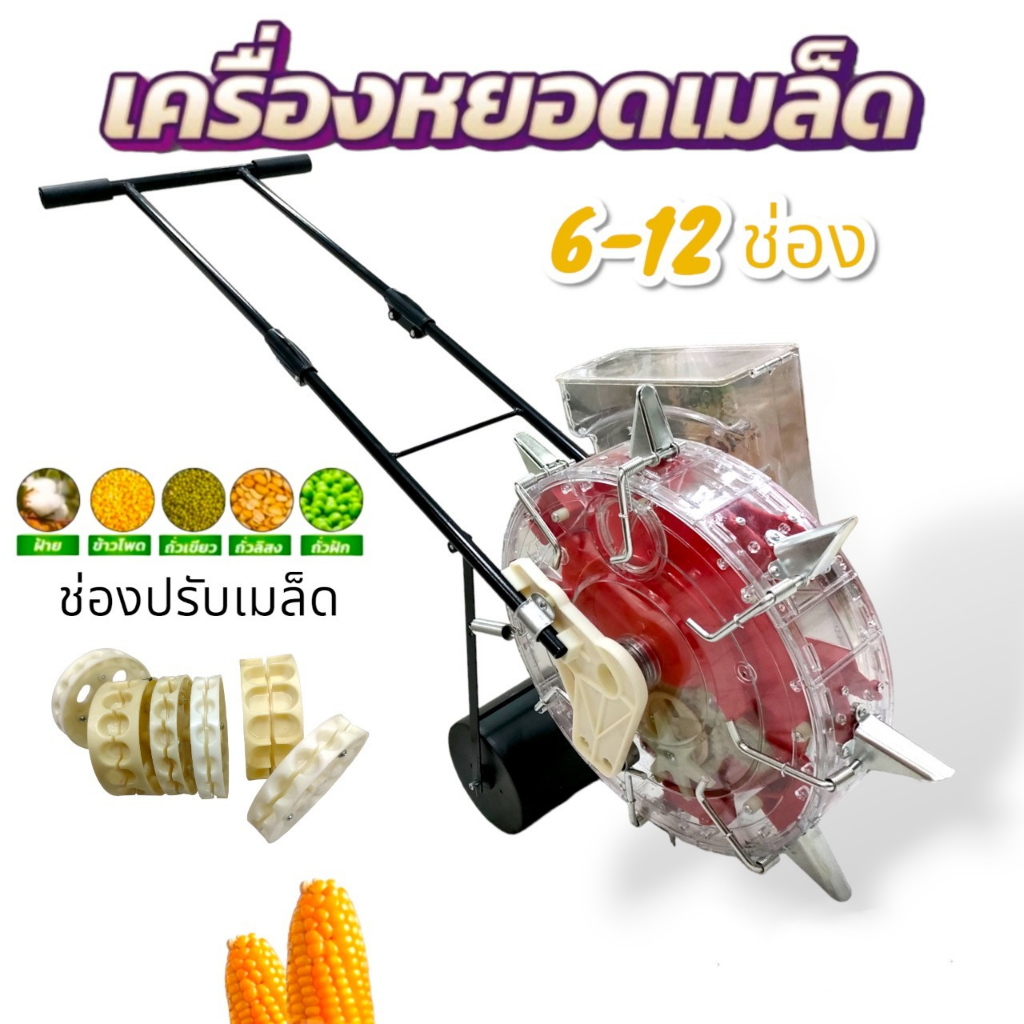 เครื่องหยอดเมล็ดพันธุ์-ข้าวโพด-แบบล้อเข็น-รถหยอดเมล็ดข้าวโพด-ถั่ว-แบบ-1tank-แบบ-2tank-เครื่องหยอดปุ๋ย-ฝ้าย-ทานตะวัน-ฯ