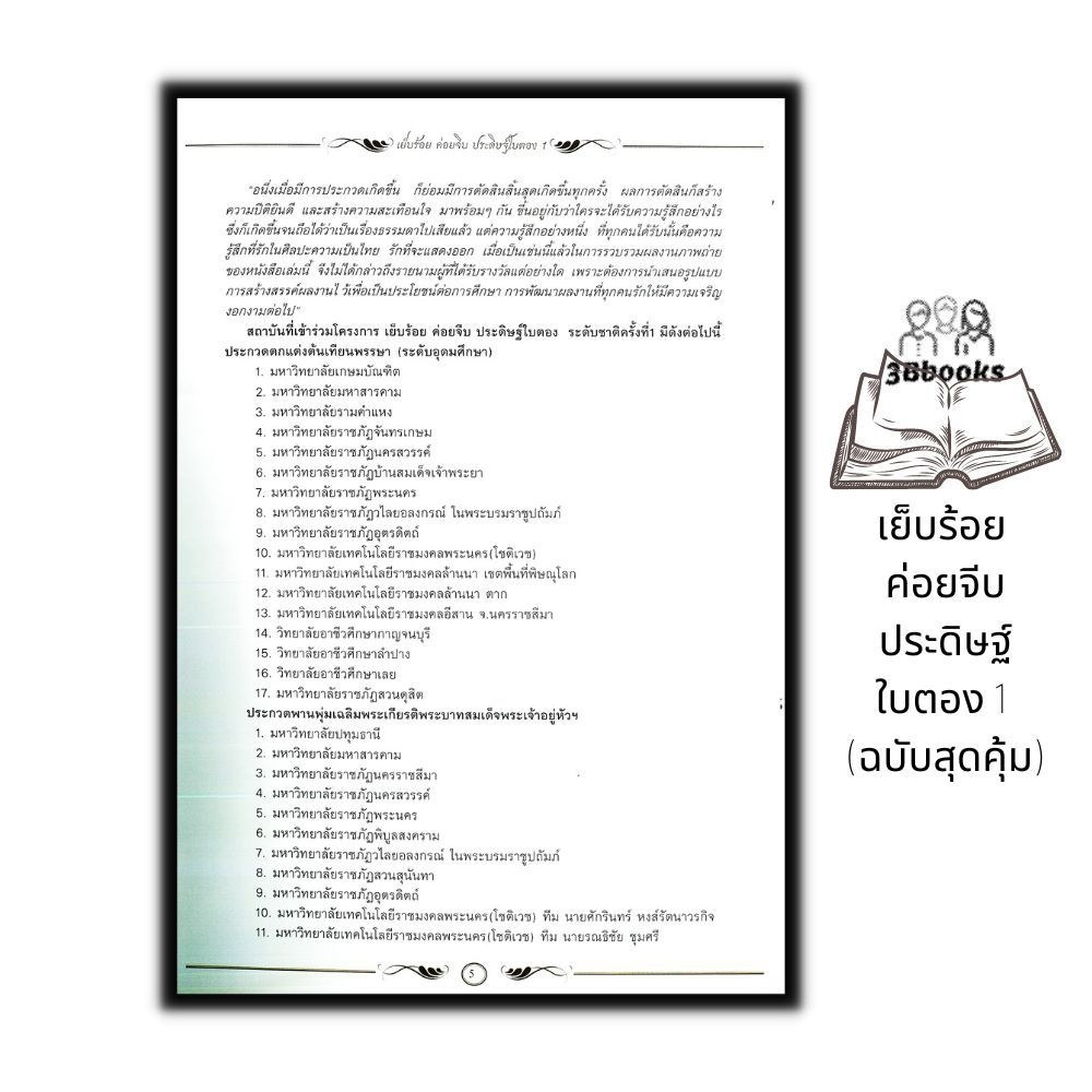 หนังสือ-เย็บร้อย-ค่อยจีบ-ประดิษฐ์ใบตอง-1-ฉบับสุดคุ้ม-งานอดิเรก-งานฝีมือ-การประดิษฐ์ด้วยใบตอง-การประดิษฐ์-ศิลปะ