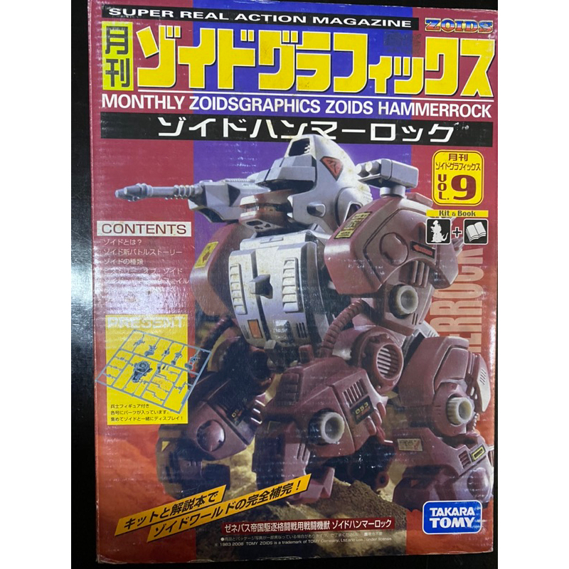 Zoids Hammer Rock – Figurine Tomy – Occasion