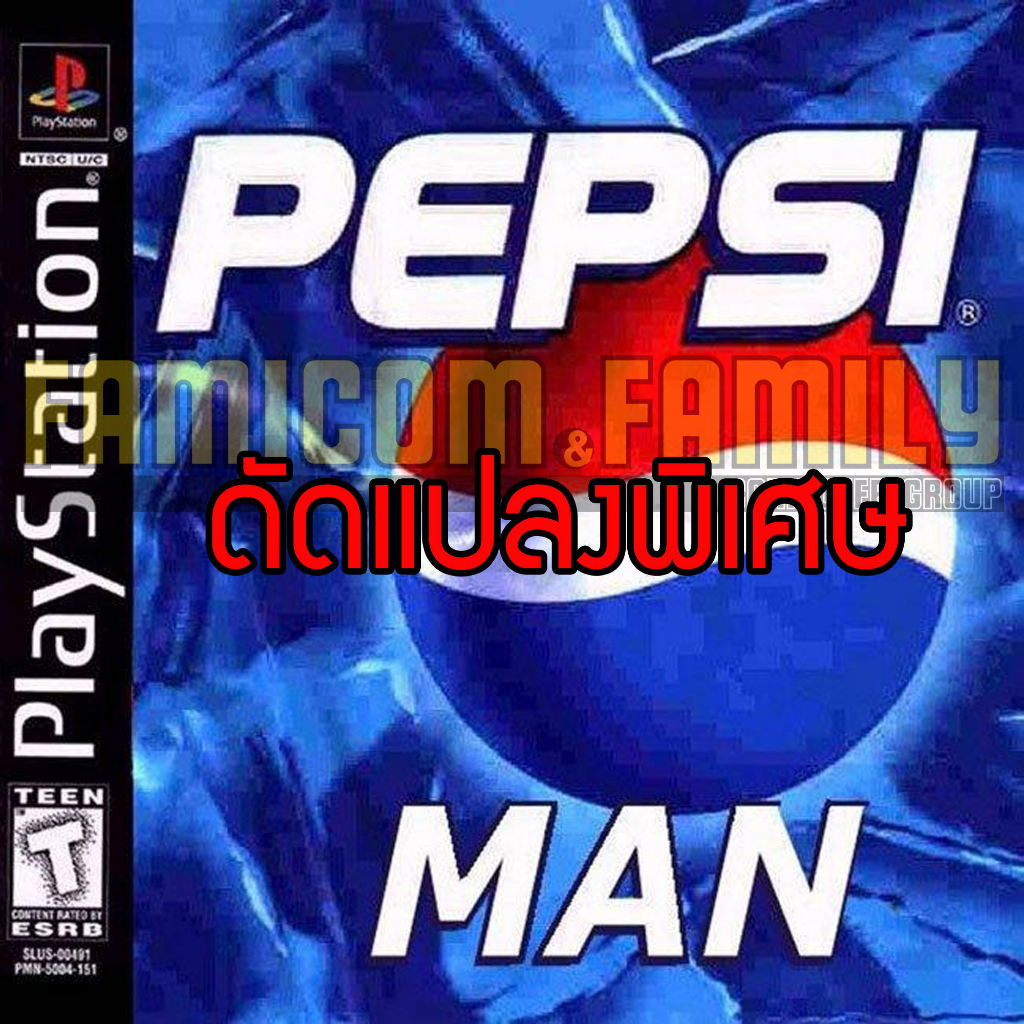 เกม-play-1-pepsi-man-special-hack-อมตะ-ปลดล็อกทั้งหมด-สำหรับเครื่อง-ps1