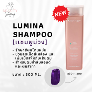 LUMINA SHAMPOO (แชมพูเม็ดสีม่วงสำหรับผมโทนหม่น/เทา)