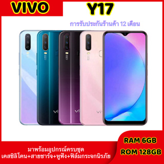 (สินค้าพร้อมส่ง)โทรศัพท์ มือถือ พร้อมจัดส่ง Vivo Y17  Ram 6GB Rom 128GB Android 8.1 หน้าจอ HD 6.35 นิ้ว รับประกัน 1 ปี