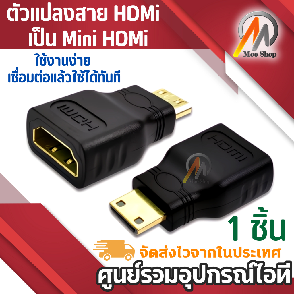 ตัวแปลงสาย-hd-f-เป็น-mini-hd-m-converter-hd-f-to-mini-hd-m