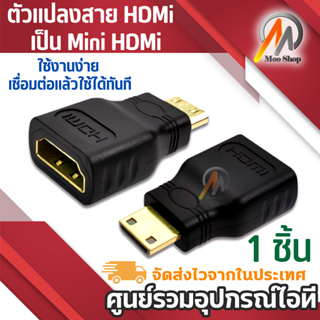 ตัวแปลงสาย HD (F) เป็น Mini HD (M) - Converter HD (F) TO Mini HD (M)