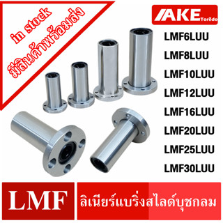 เชิงเส้น LMF6LUU LMF8LUU LMF10LUU LMF12LUU LMF16LUU LMF20LUU LMF25LUU LMF30LUU ลีเนียร์สไลด์ ( LINEAR BALL BUSHING )