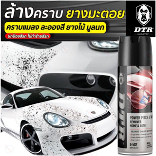 Pitch Cleaner น้ำยา ขจัดคราบ ยางมะตอย ทำความสะอาด คราบสกปรก สีรถยนต์ คราบแมลง ยางไม้ ยางเหนียว มูลนก