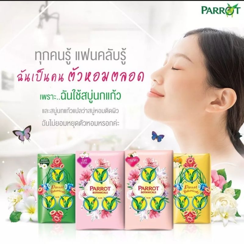 ส่งฟรี-เก็บเงินปลายทาง-สบู่นกแก้ว-parrot-herbal-สบู่-นกแก้ว-55-กรัม-ก้อนเล็ก-ราคาต่อ-1-ก้อน