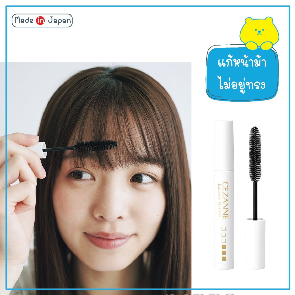 Cezanne Hair Mascara 00 clear color มาสคาร่าจัดแต่ทรงผม มาสคาร่าผมสีใส