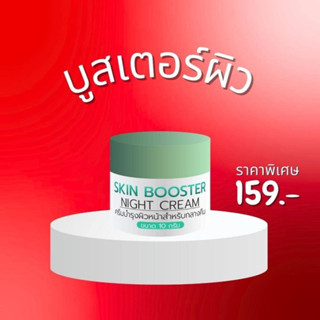 สินค้าแถมฟรี สำหรับลูกค้าที่กดติดตามเท่านั้น บูสเตอร์ผิว มาร์คผิว สครับผิว