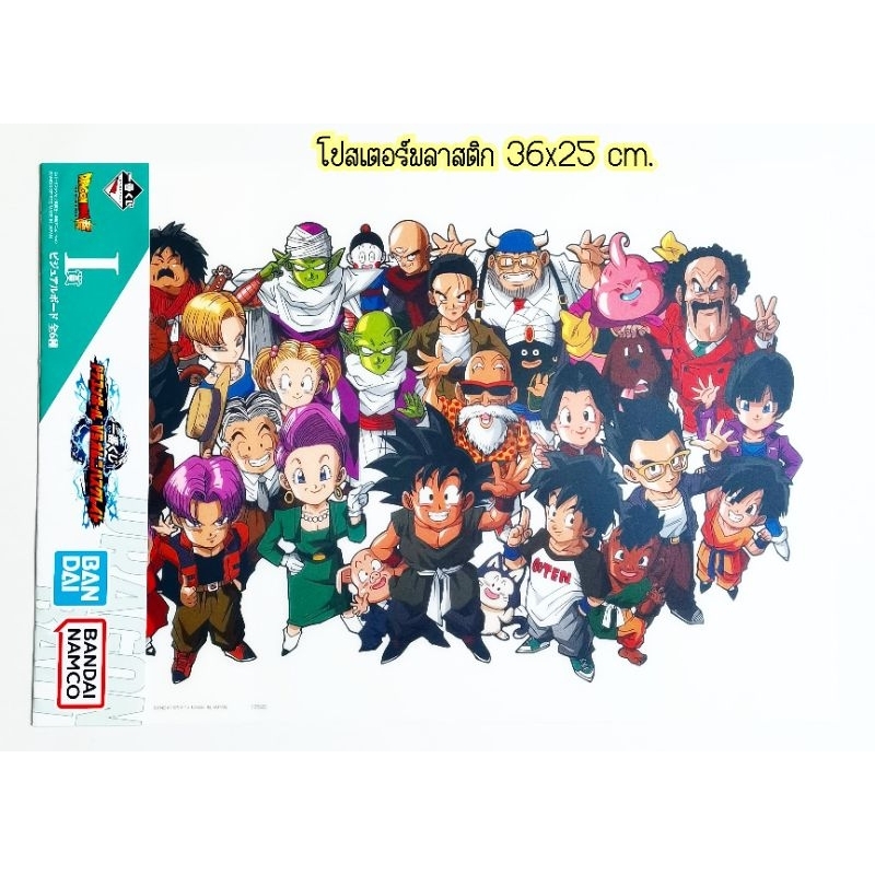 โปสเตอร์ดราก้อนบอล-dragon-ball-ichiban-kuji-dragon-ball-vs-omnibus-great-prize-i