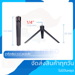 ขาตั้งกล้องสามขา ขนาดเล็ก Mini Tripod Gimbal Small Desktop Tabletop Simple Stand Foldable Hand Grip For Phone Camera