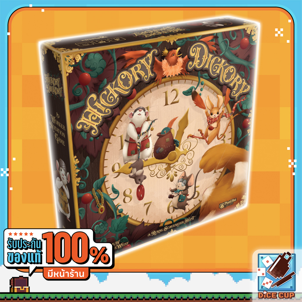 ของแท้-hickory-dickory-board-game