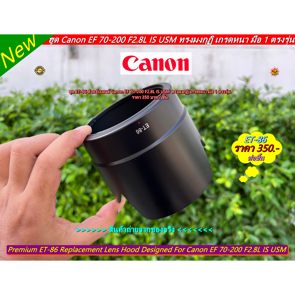 hood-สำหรับเลนส์-canon-ef-70-200-f2-8l-is-usm