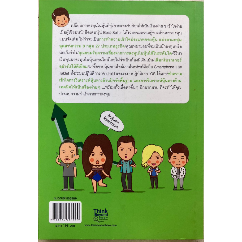 คู่มือเล่นหุ้น-online-สำหรับผู้เริ่มต้น-ฉบับสมบูรณ์